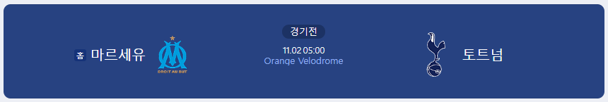 손흥민 챔피언스 리그 경기 일정