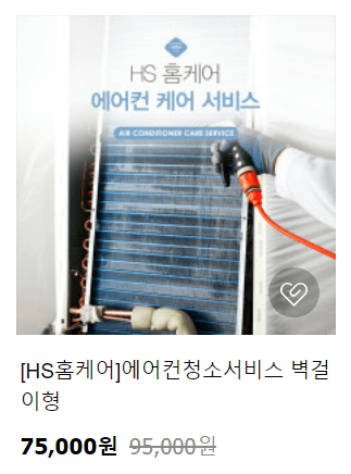 벽걸이 에어컨 청소 비용 HS1