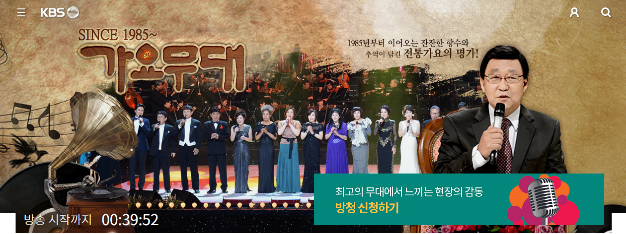 가요무대 김동건 재방송 &amp; 가수 미리보기