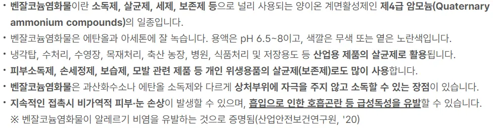 벤잘코늄염화물 설명