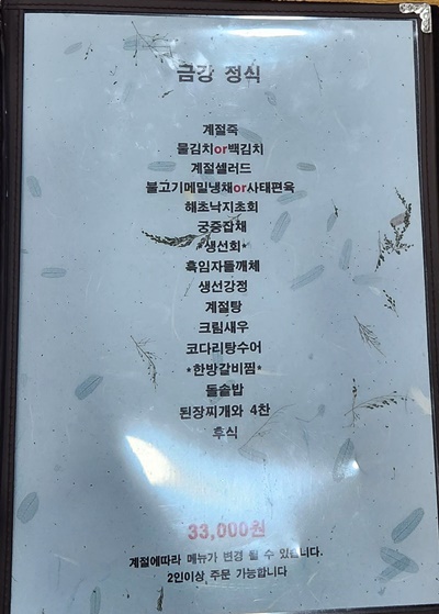 한강한정식금강정식