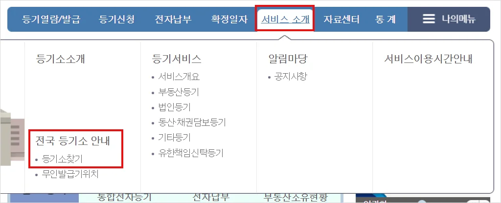 전국 등기소 위치