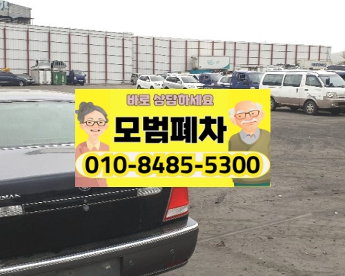 청주시상당구폐차장
