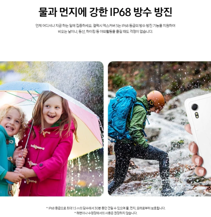 갤럭시엑스커버5 IP68