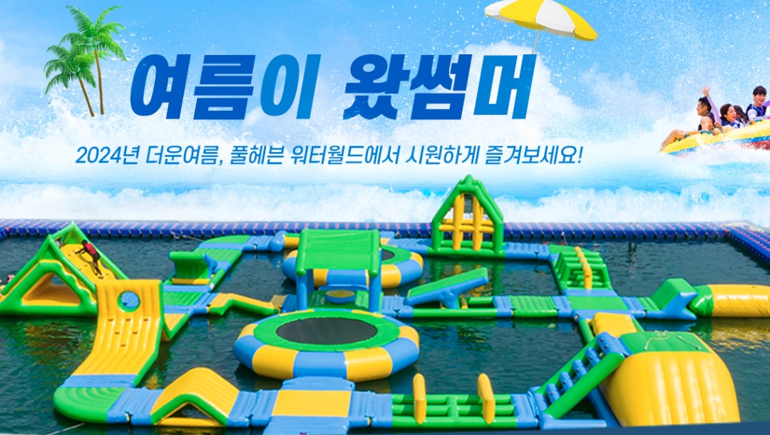 합천 풀헤븐 안내 페이지