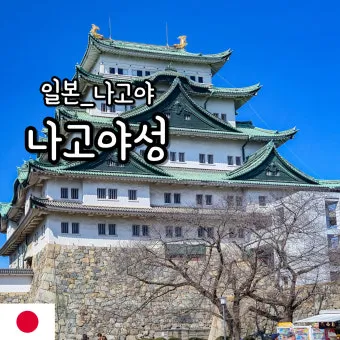 나고야 여행코스 여름에 가볼만한 명소 3곳 추천 일정표_24