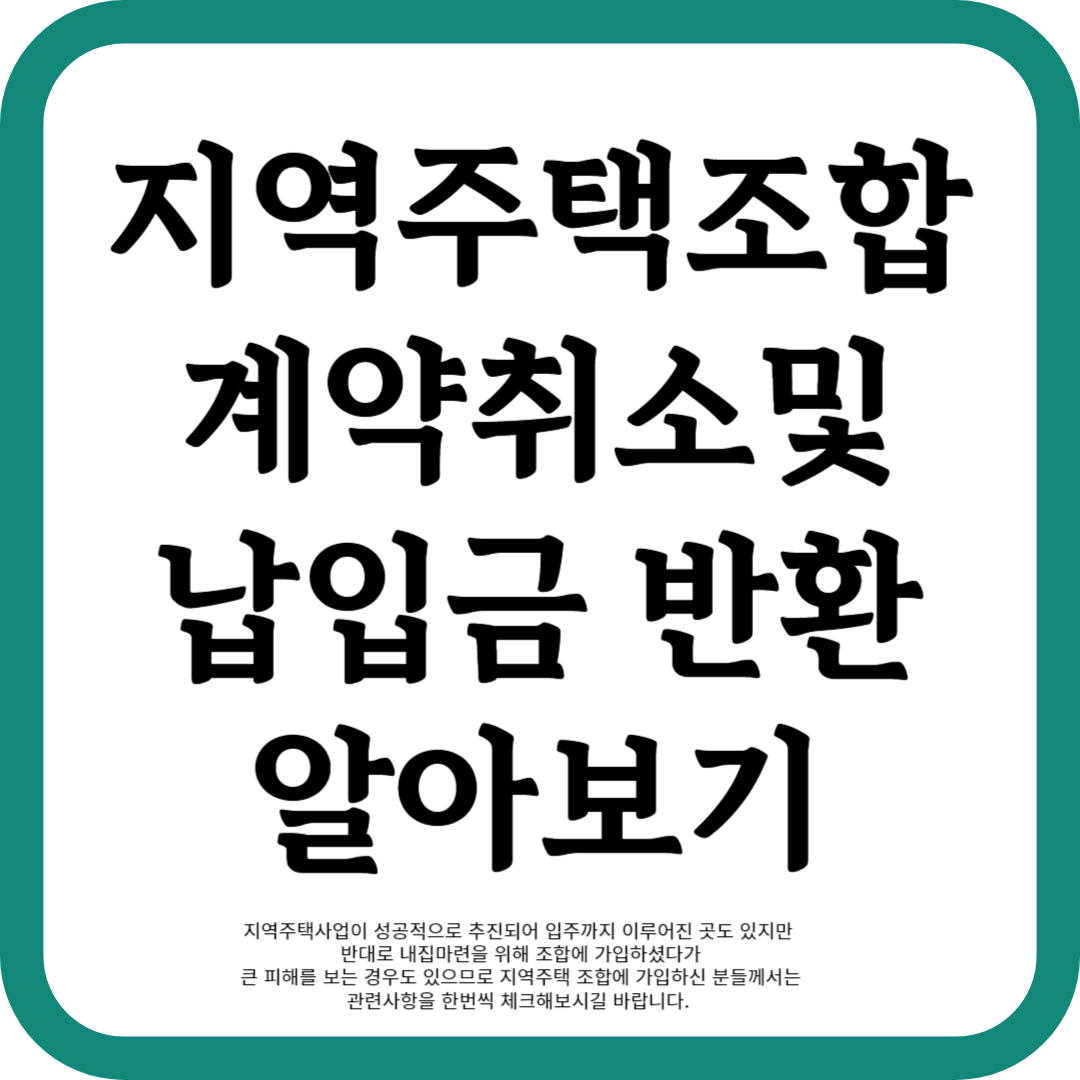 지역주택조합 썸네일 이미지