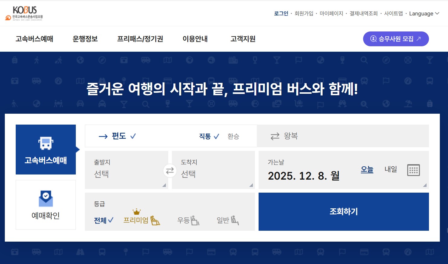 코버스 홈페이지 바로가기|고속버스 예매·예약방법 완전정복 가이드 관련 사진