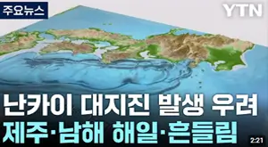 난카이 대지진 관련 영상