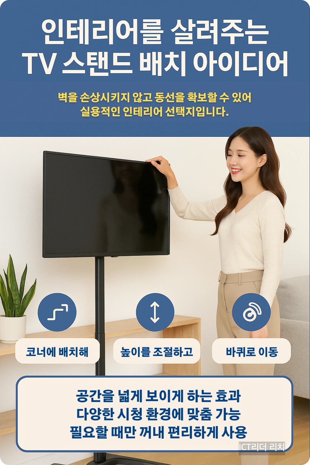 TV 스탠드 인테리어 배치 아이디어 &ndash; 여성 중심 인포그래픽