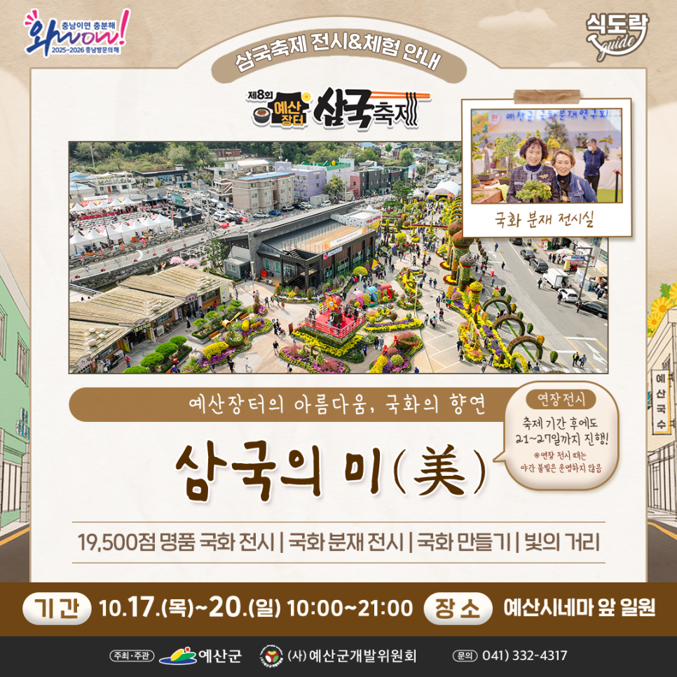 전시&amp;체험 프로그램