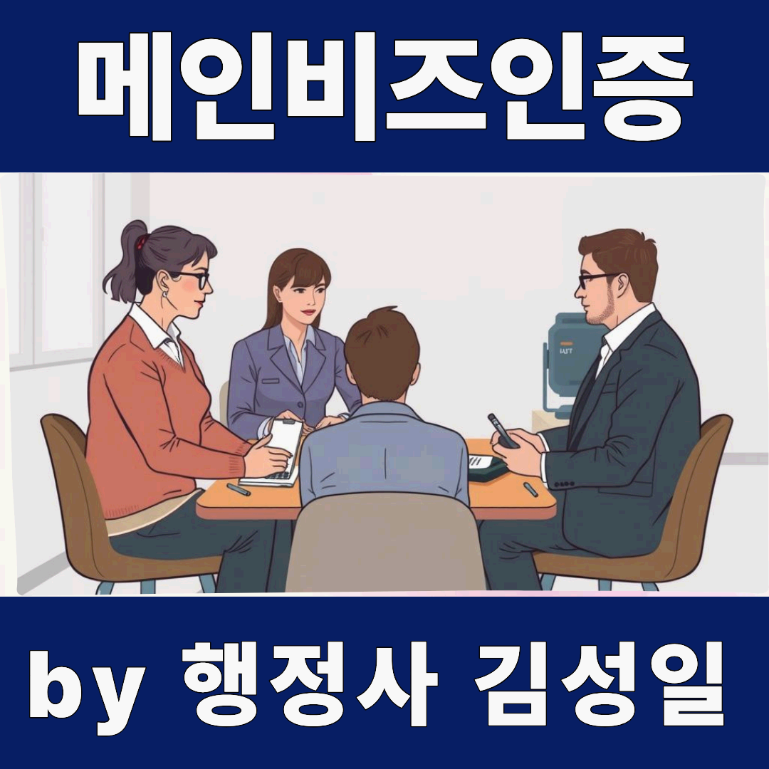 이노비즈인증 평가 기준을 기업 실무 관점에서 해석하는 현실적인 방법