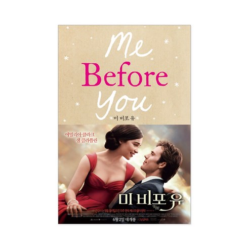 영화 미비포유 줄거리 및 원작 소설과의 차이