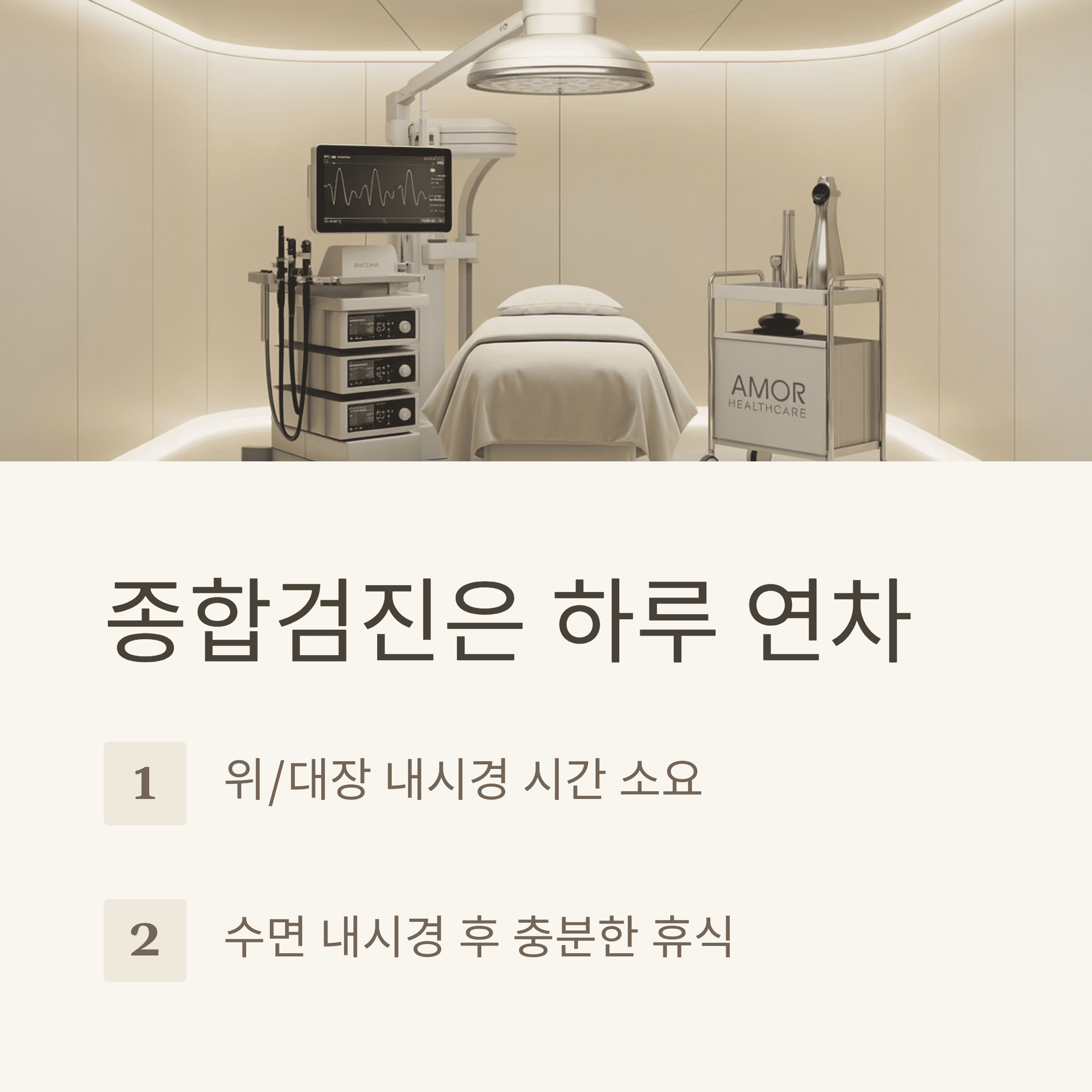 직장인 현명하게 건강 검진 받기