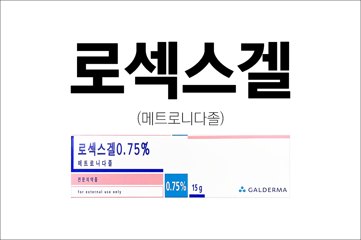 로섹스겔 0.75%(ROZEX GEL 0.75%)