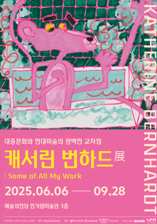 캐서린 번하드 전시