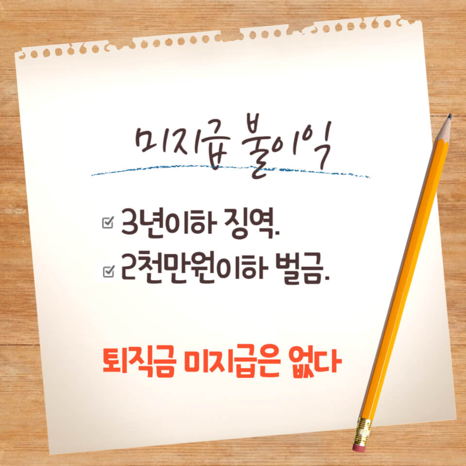 사업자 미지급 불이익