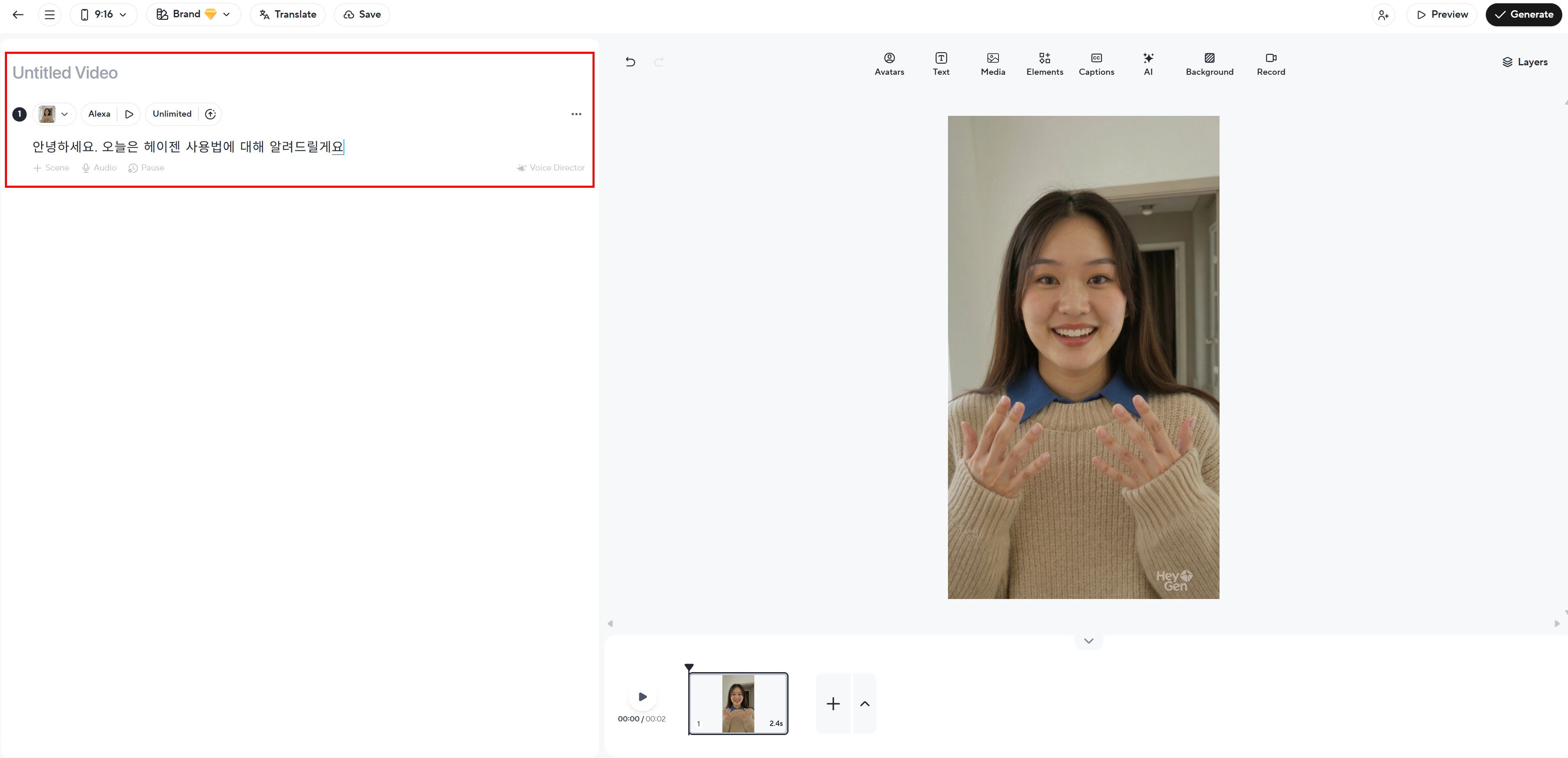 HeyGen(헤이젠)으로 아바타 영상 만들기 - 네 번째