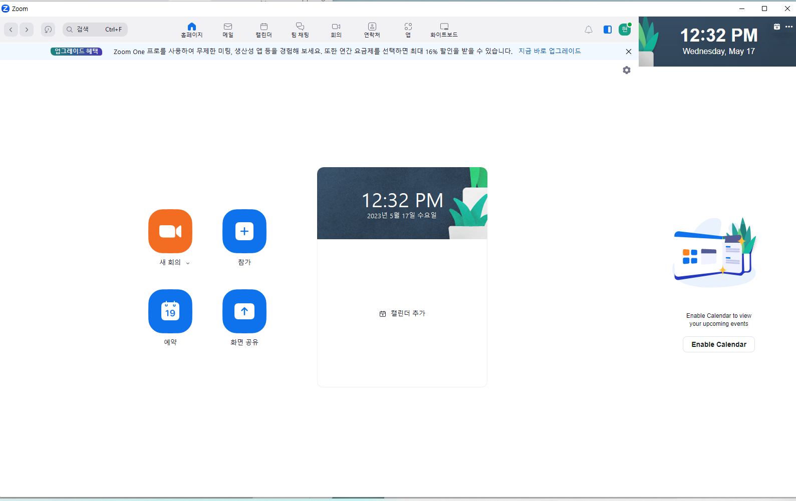 줌 pc버전 무료 다운로드