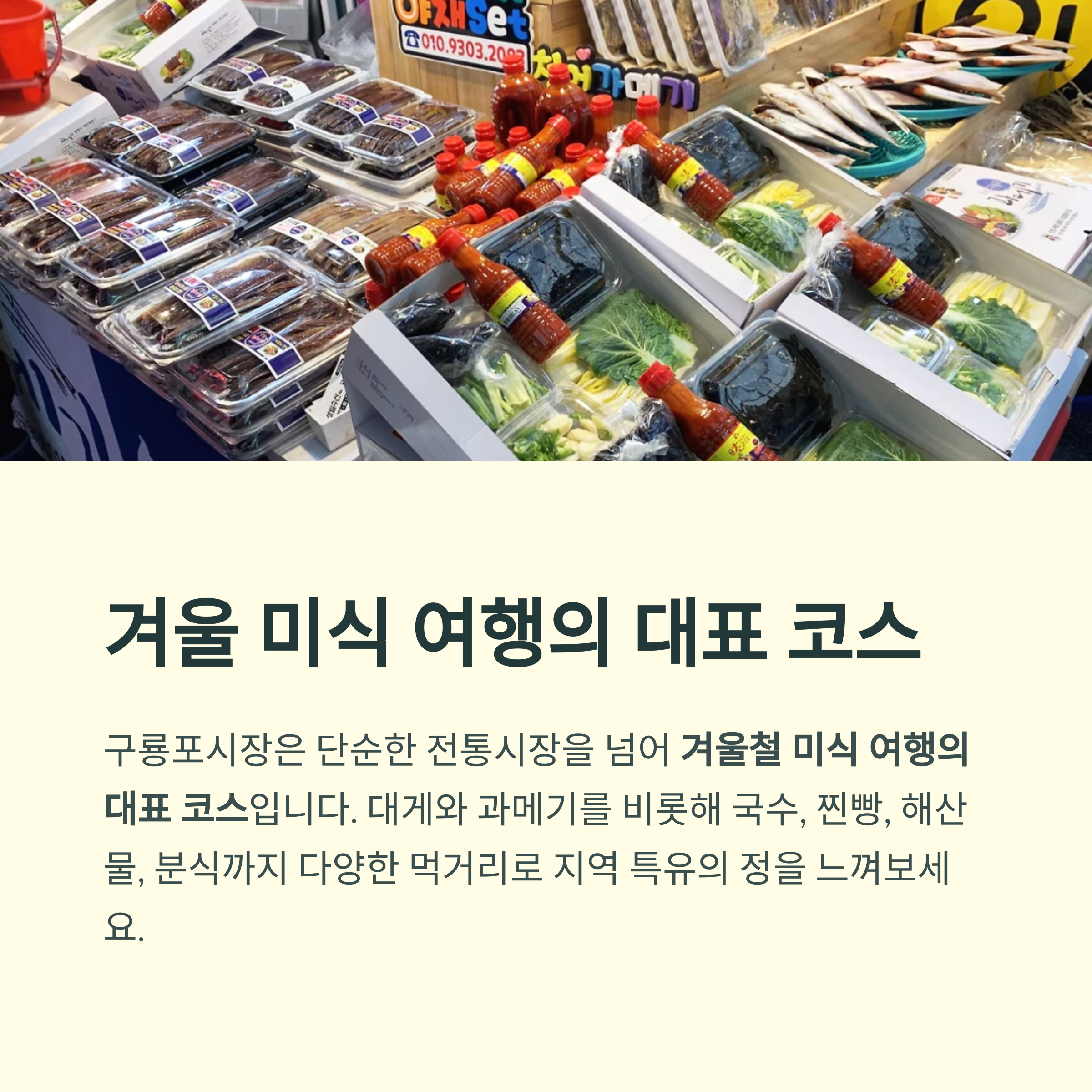 겨울 미식 여행의 대표 코스