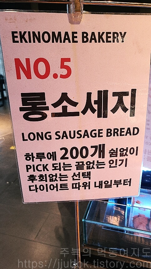 에키노마에-베이커리-롱소세지-설명