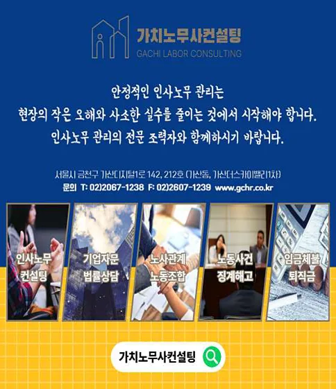 가치노무사컨설팅