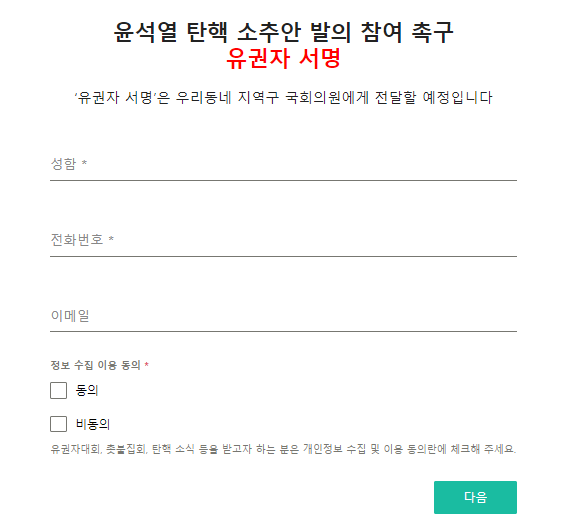 탄핵명령닷컴 서명 방법 및 사이트 바로가기