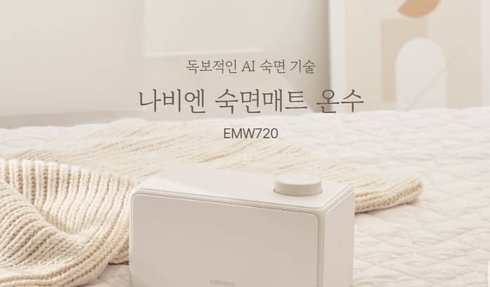 경동나비엔 온수매트 내돈내산 후기 썸네일 이미지