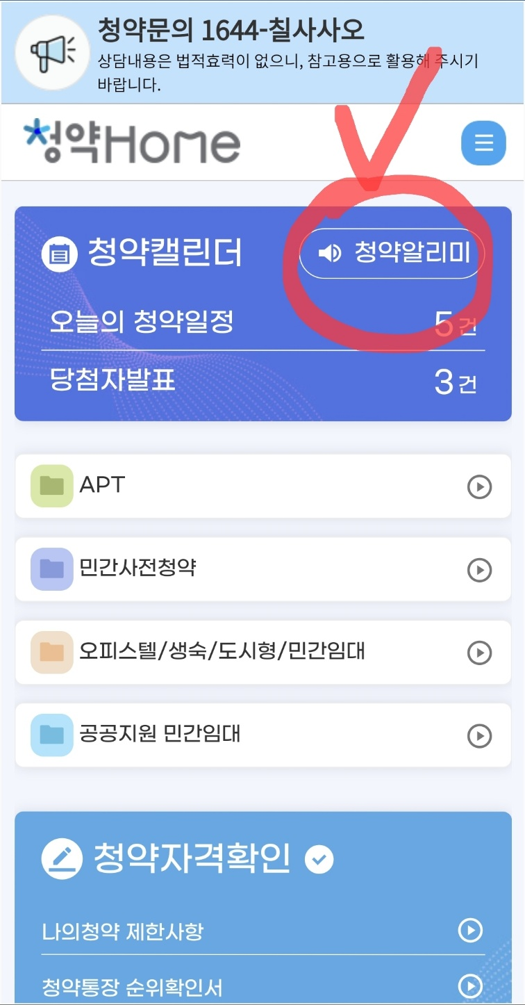 특별공급 문자알리미
