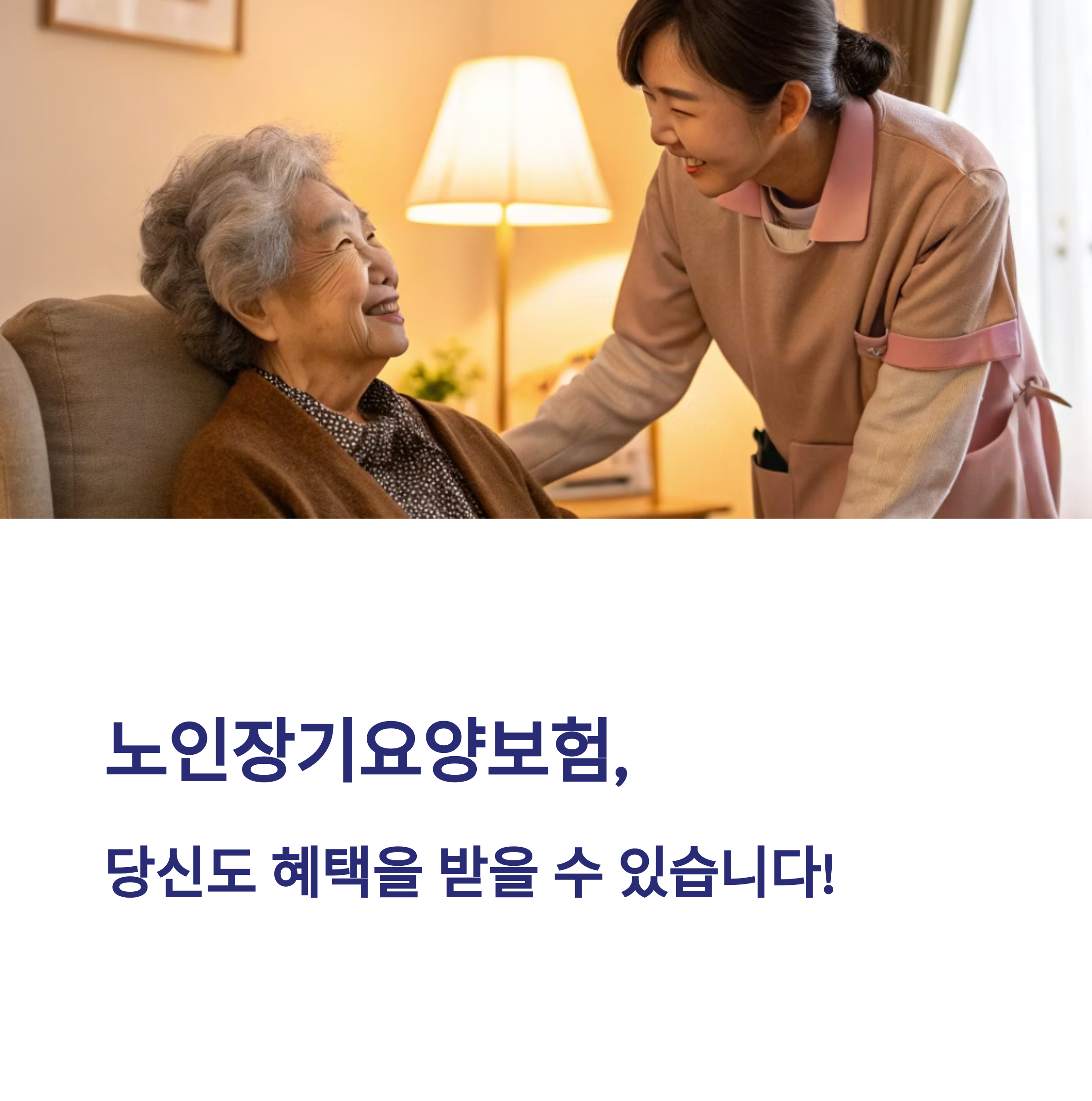 장기요양보험 혜택