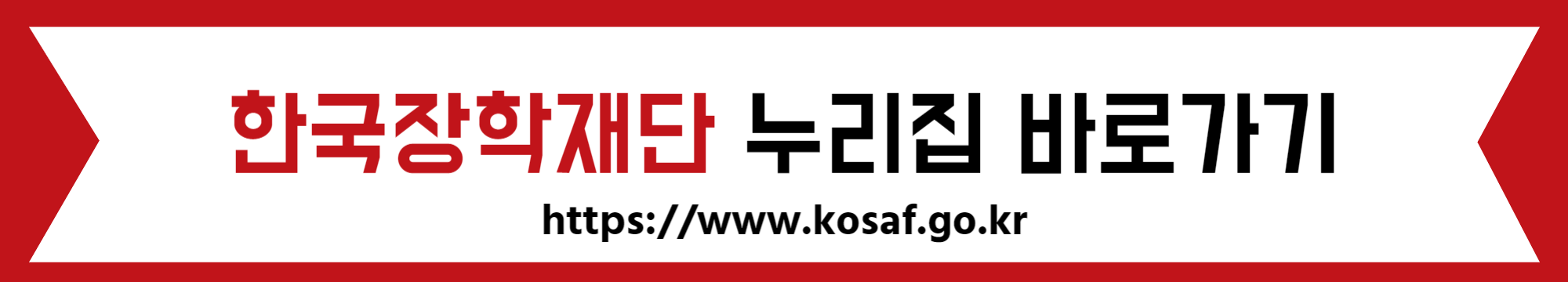 학자금대출