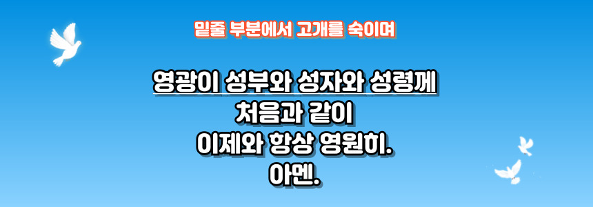 가톨릭 영광송