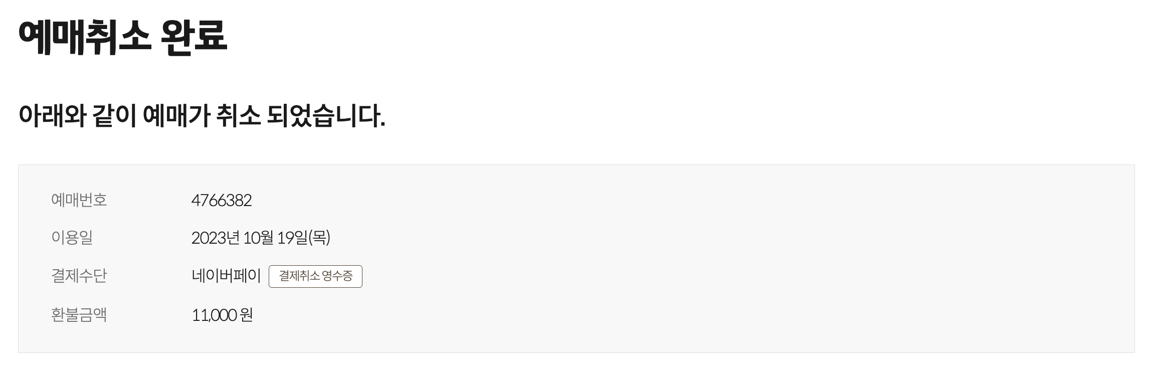 화담숲 취소수수료