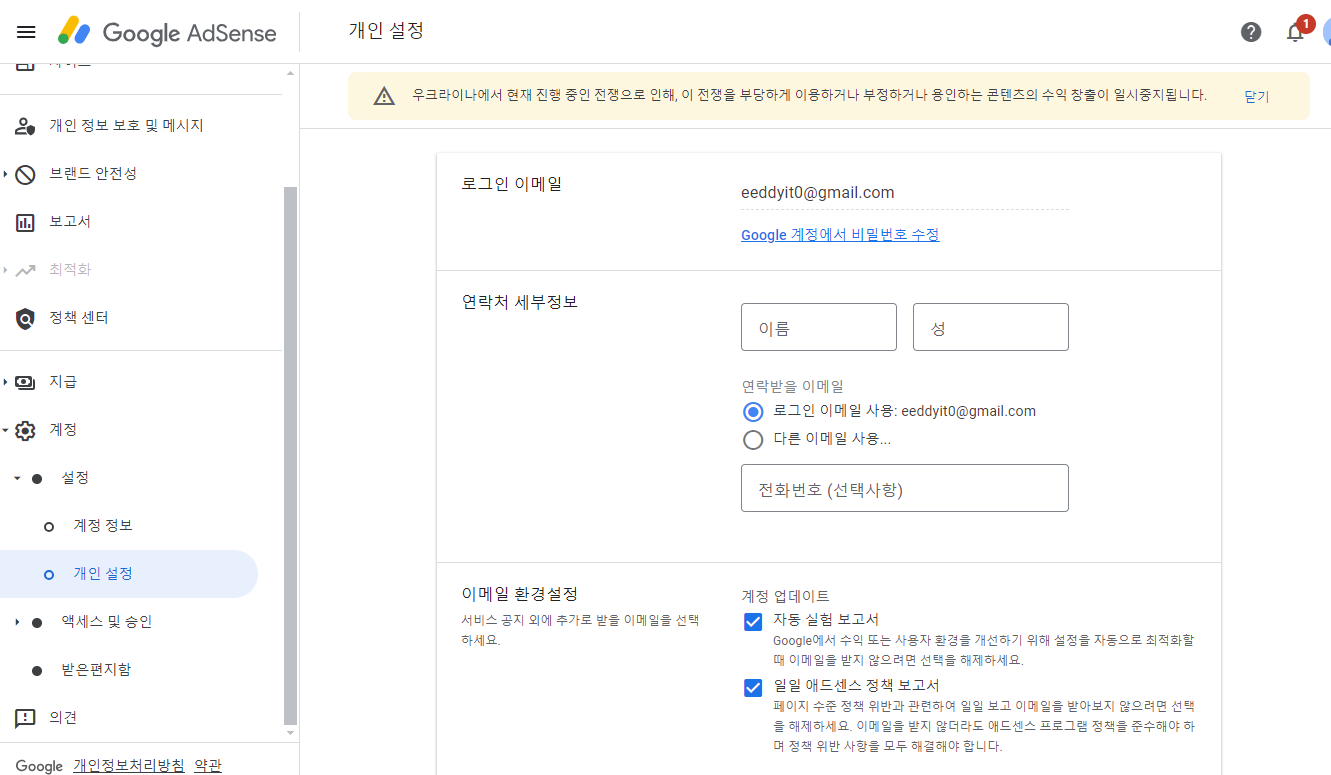 애드센스 개인정보 확인하기 개인 설정 화면