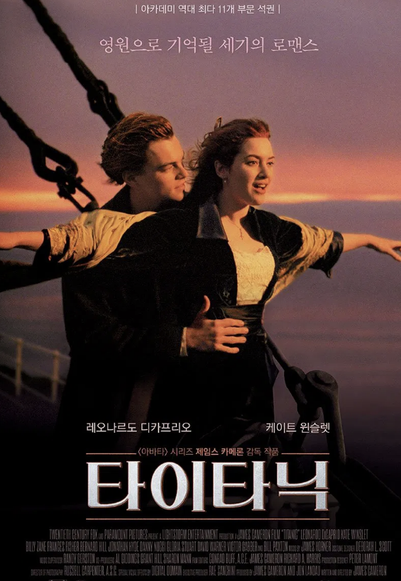 영화 타이타닉 포스터
