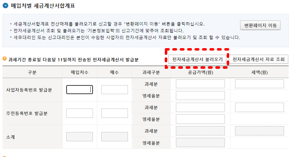 간이과세자 부가가치세 기한후신고