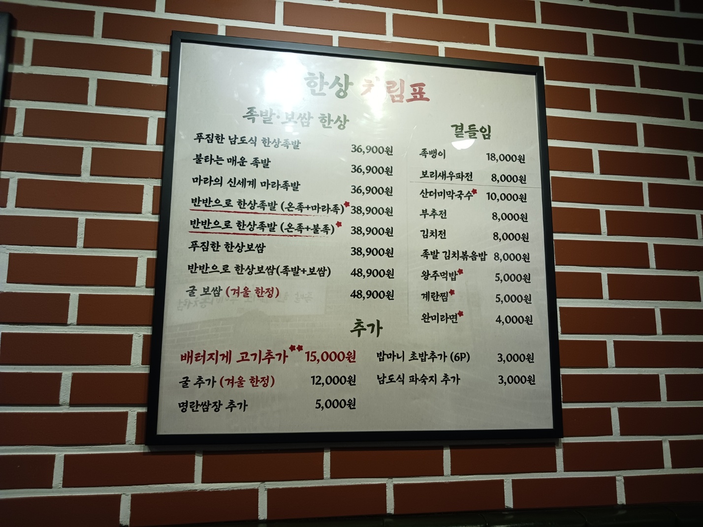 완미족발