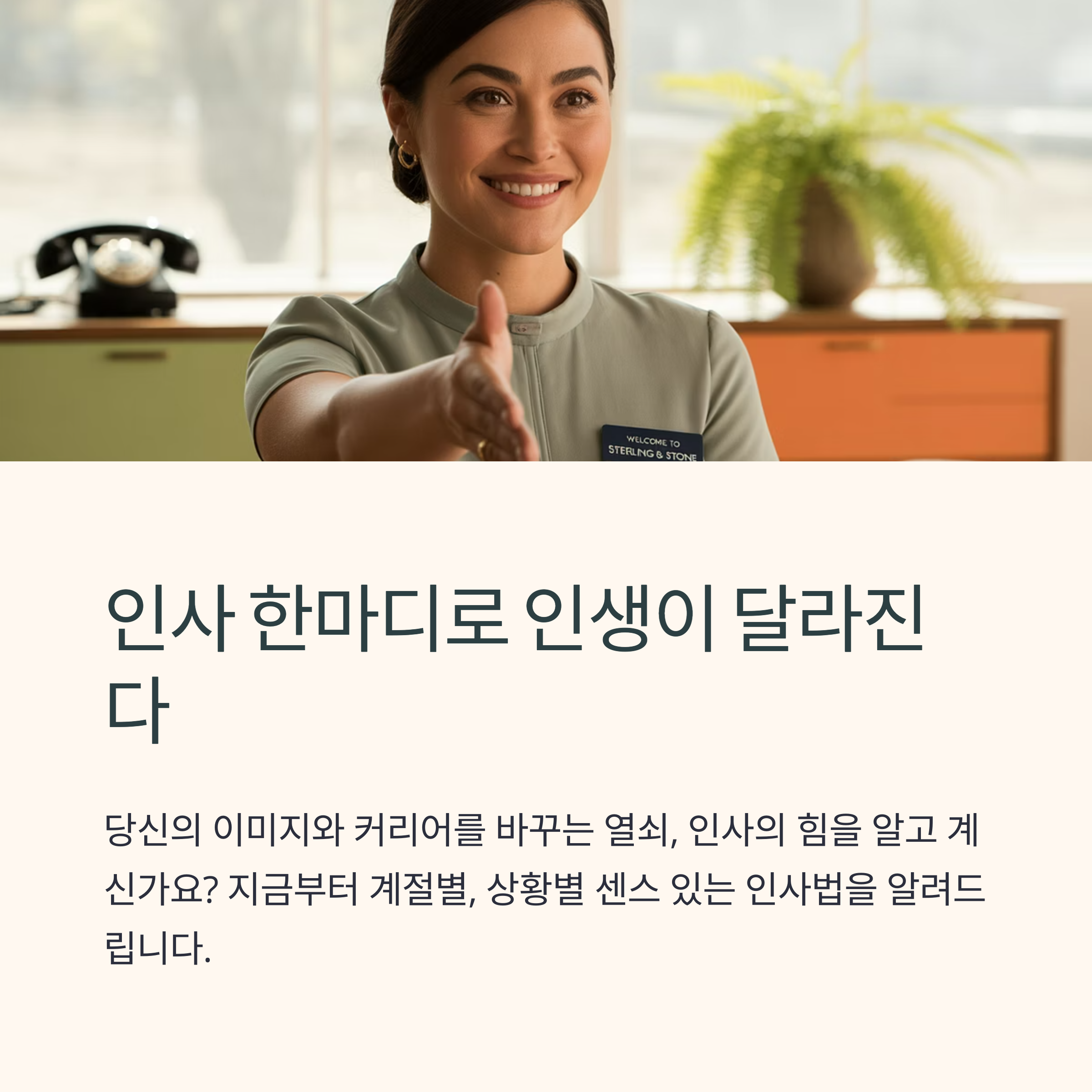 인사
