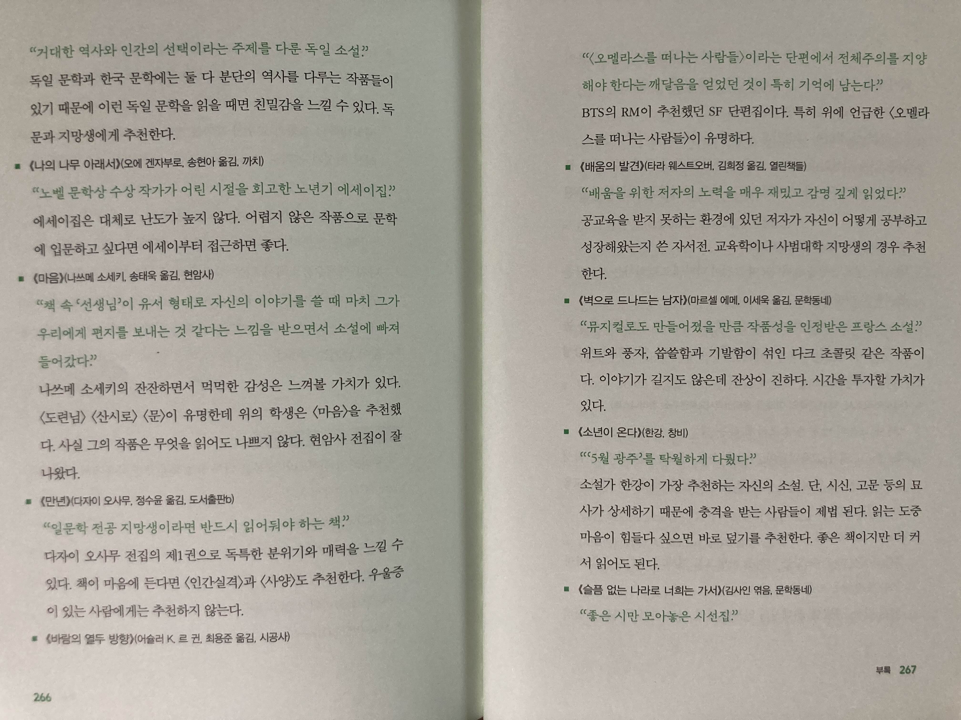 나민애 추천도서