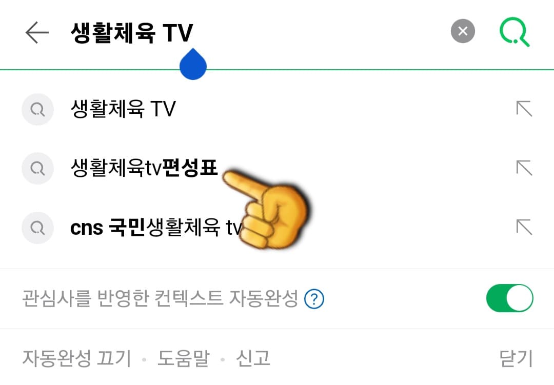 생활체육TV-편성표-및-채널번호-확인-방법-안내-생활체육TV-편성표-확인하는-방법은-아주-간단한데요.-다음&amp;#44;-네이버&amp;#44;-구글-포털-사이트에서-생활체육TV-편성표를-입력한-후&amp;#44;-검색합니다.
