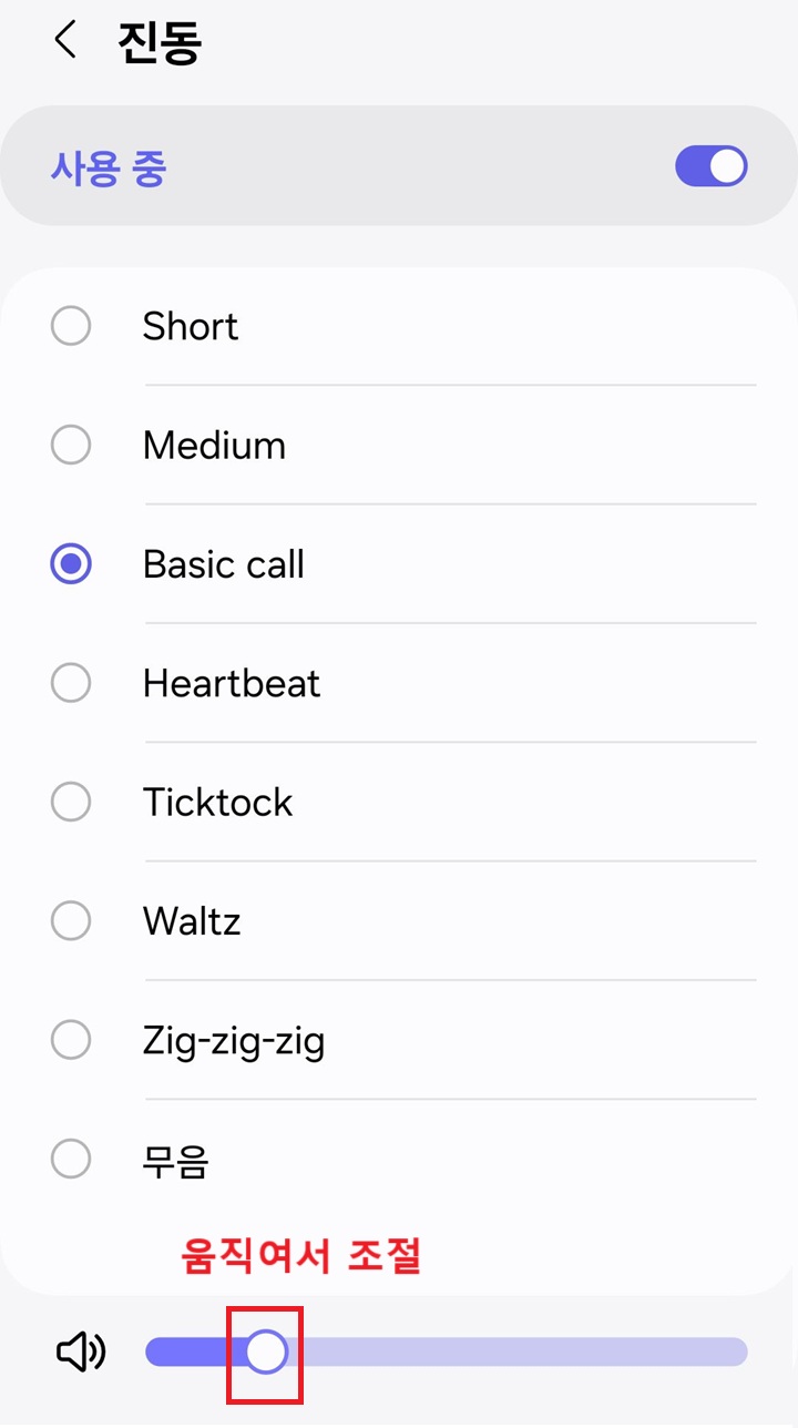 화면 하단의 진동 세기 조절버튼 보임