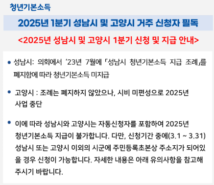 2025년 1분기 경기도 청년기본소득 신청 방법(신청자격, 일정)