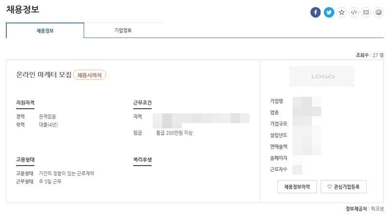 워크넷 채용정보 상세페이지