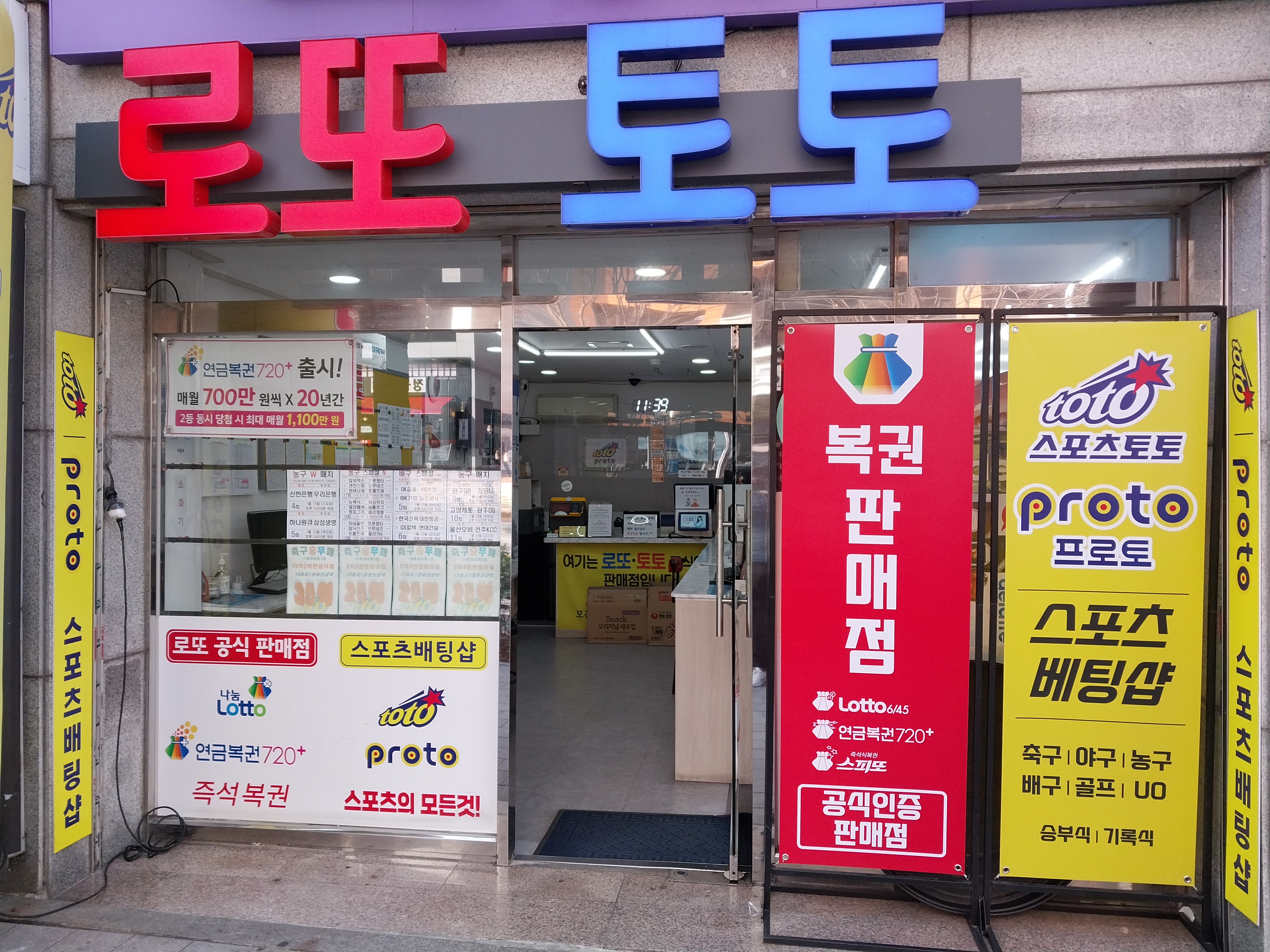 로또토토마스타