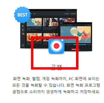 곰 녹음기 무료 다운로드 사이트 소개