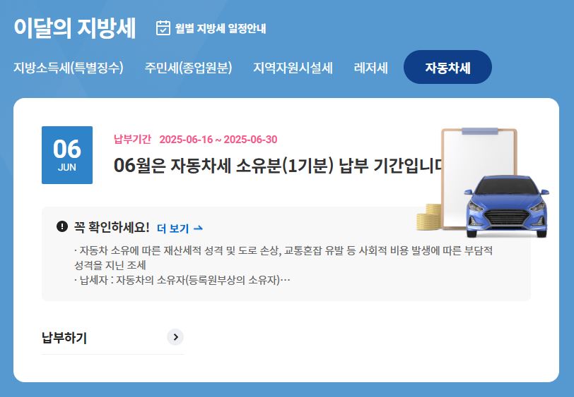 자동차세 계산기 쉽게 이용하는 법