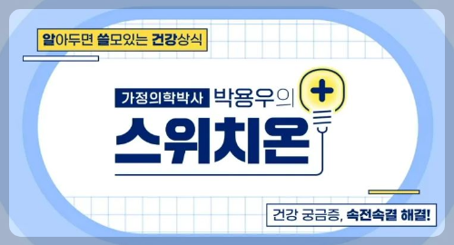 박용우 스위치온 다이어트 4주다이어트 (총정리)