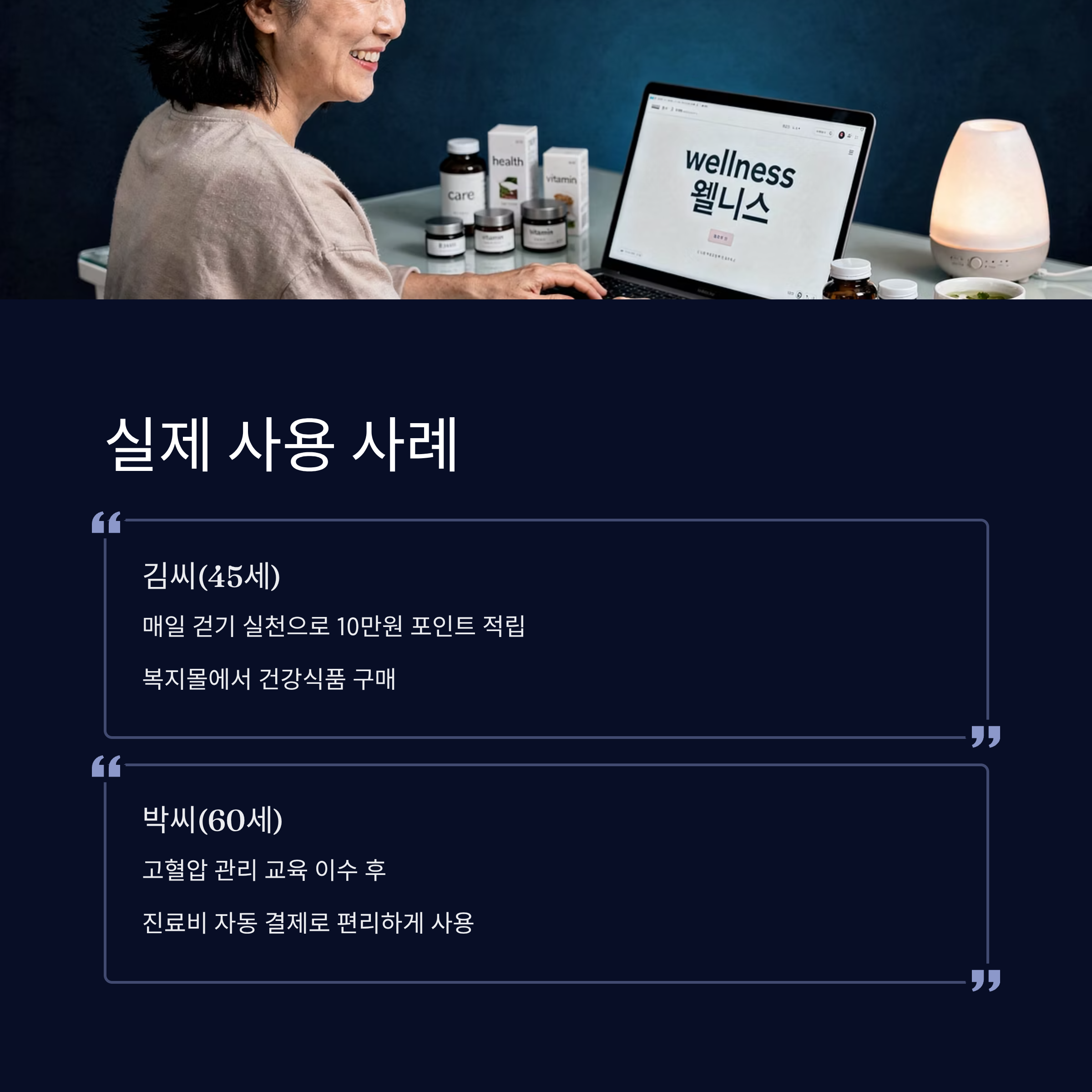 건강생활실천지원금제 신청방법