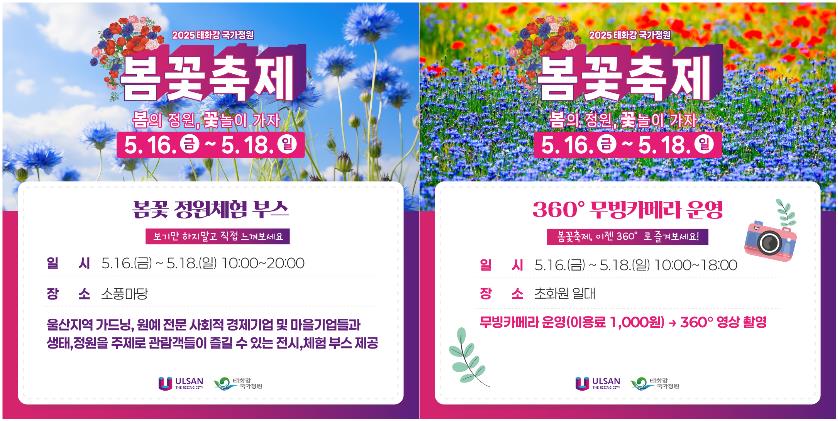 태화강국가정원봄꽃축제_전시체험프로그램