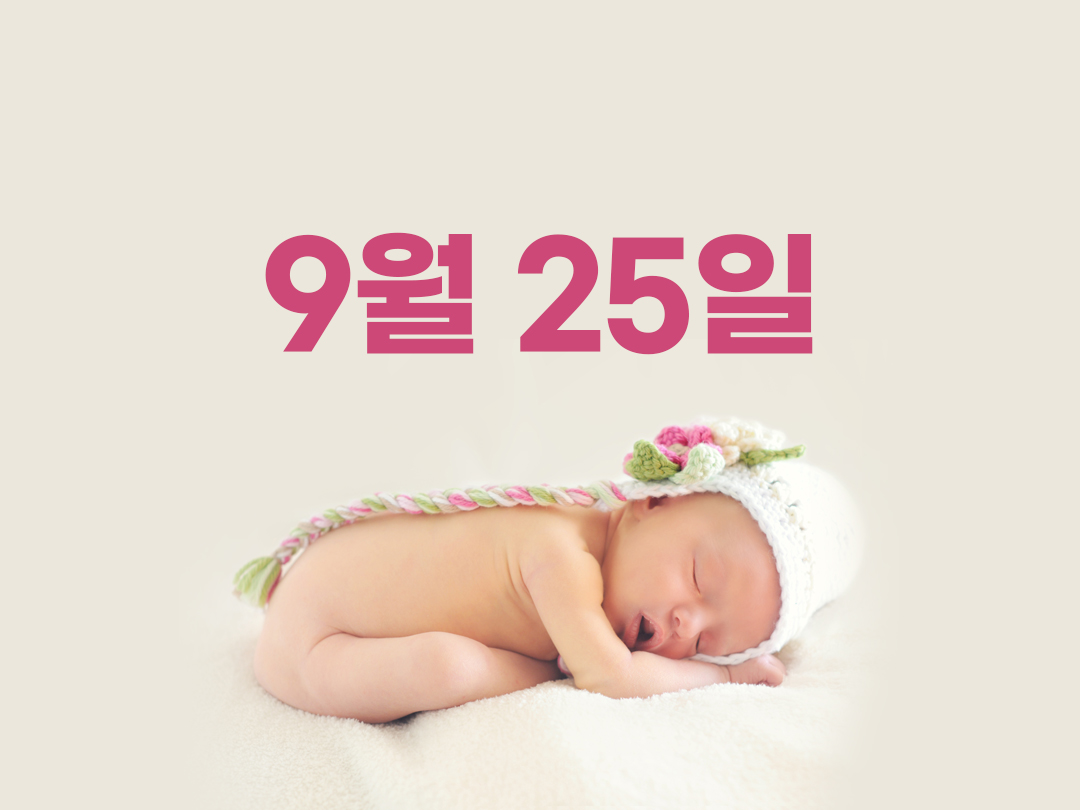 9월 25일 천주교 여자세례명 타타